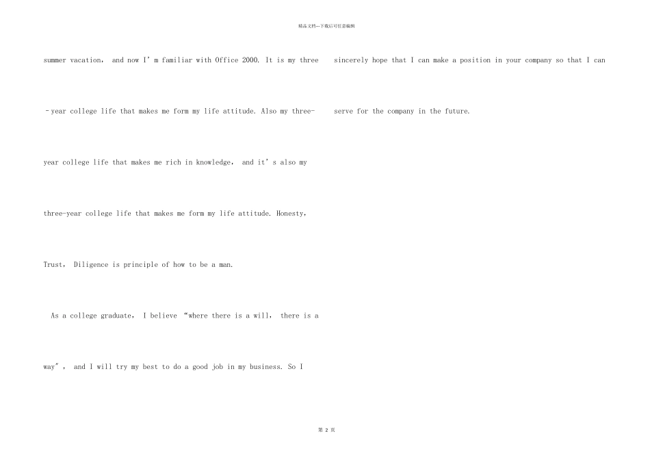 可的英文求职信_第2页