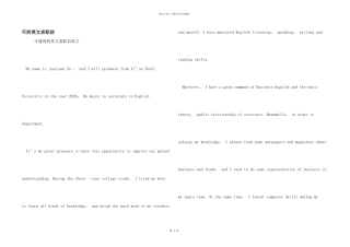 可的英文求职信