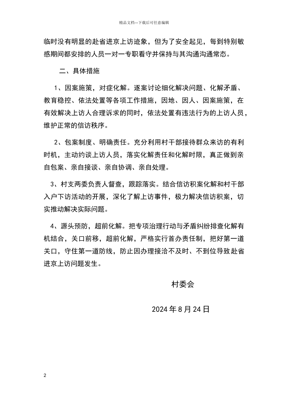 可能赴省进京上访人群分析报告_第2页