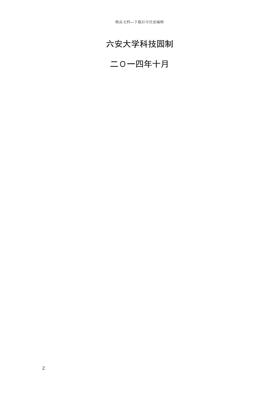 可行性分析报告(企业)_第2页