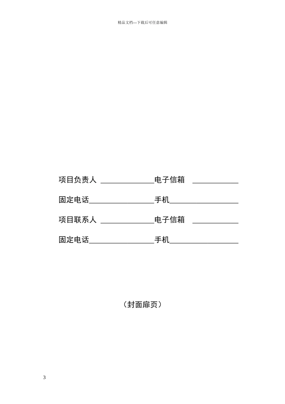 可行性分析报告(企业)_第3页