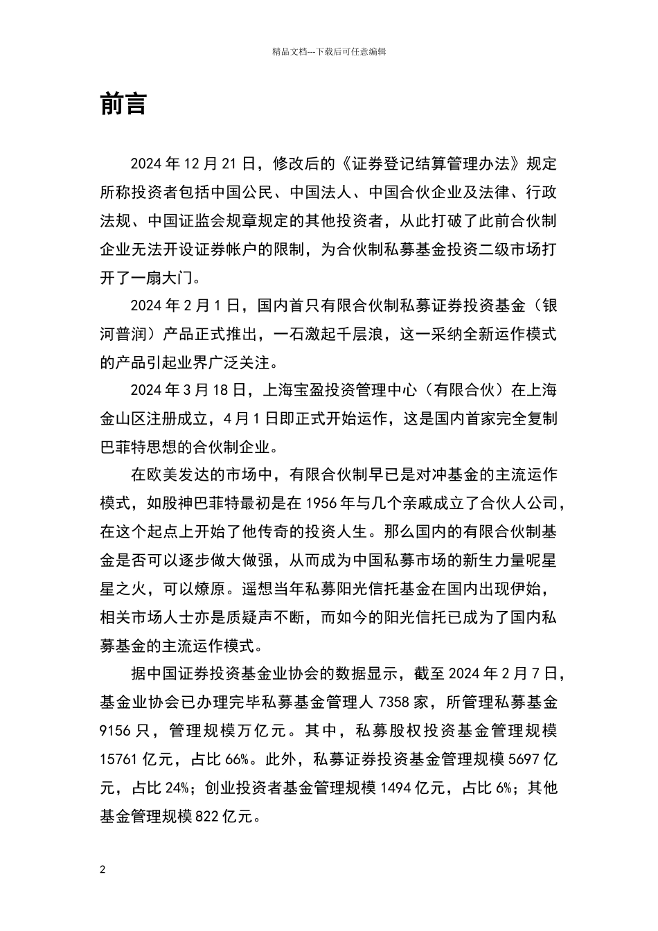 可行性分析报告_第2页
