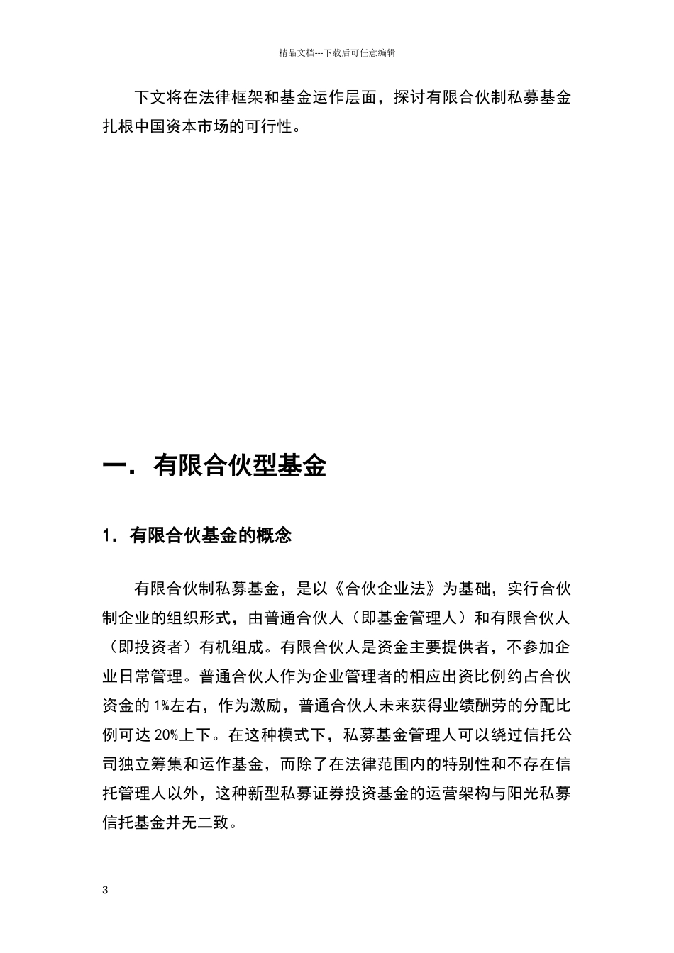 可行性分析报告_第3页