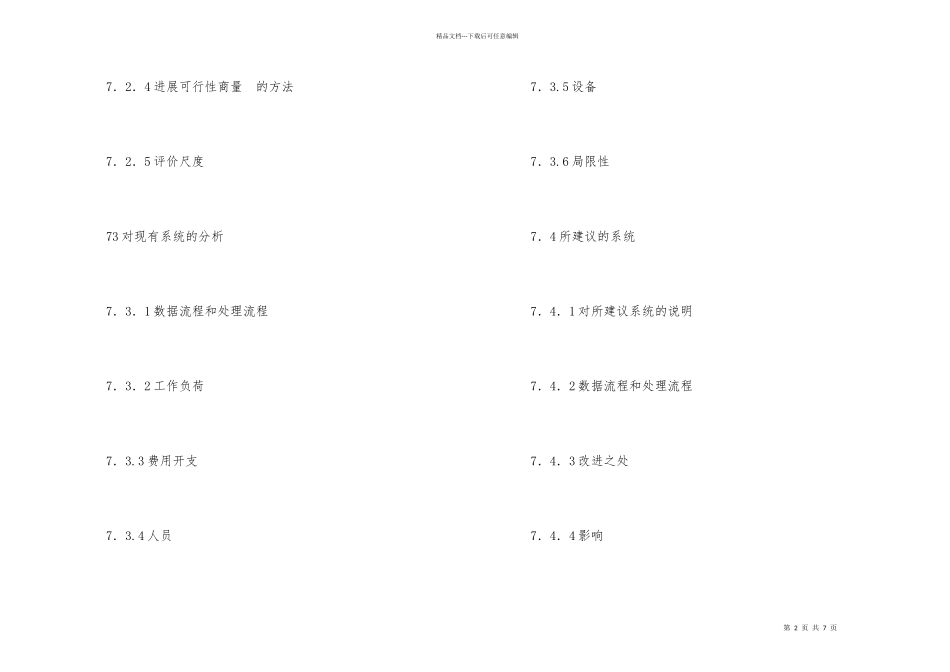 可行性研究报告_第2页
