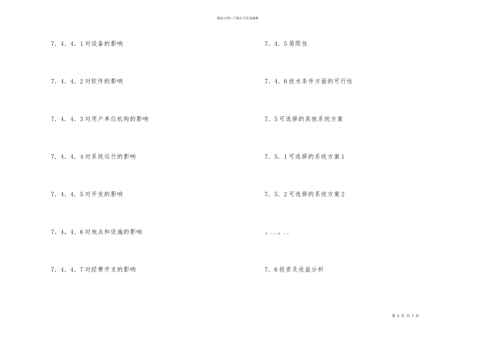 可行性研究报告_第3页