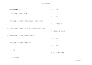 可行性研究报告
