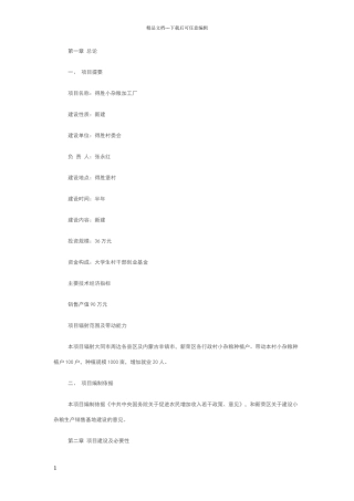 可行性分析报告范文