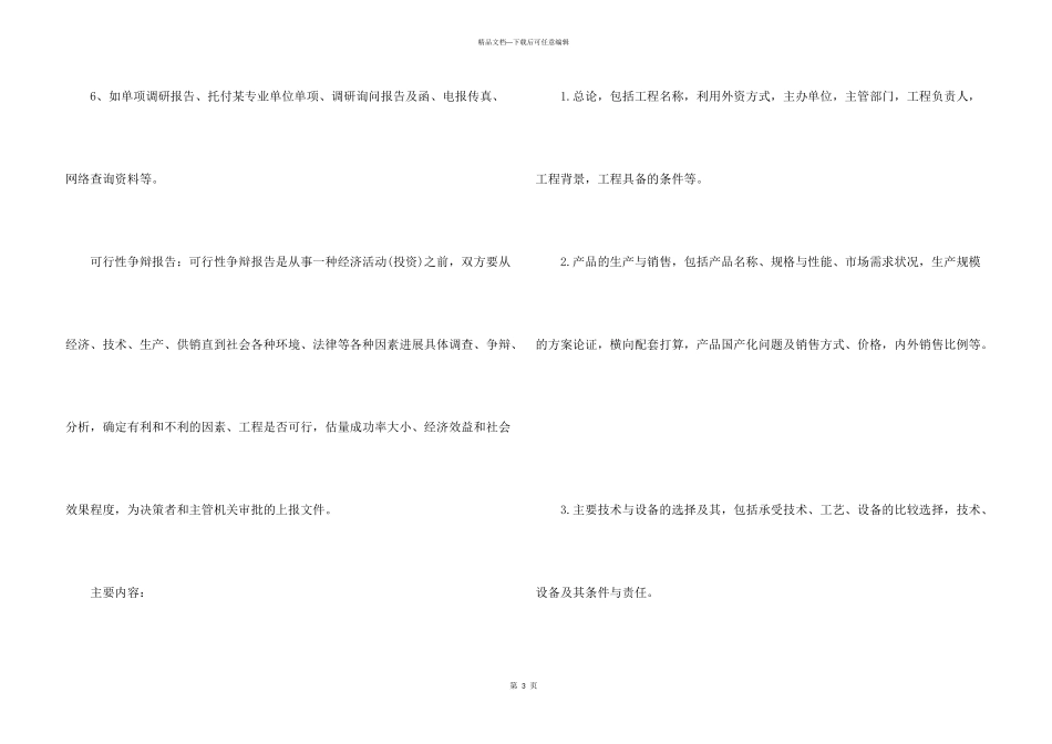可行性研究报告实习报告_第3页