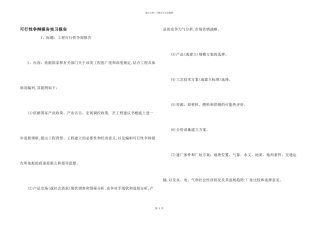 可行性研究报告实习报告