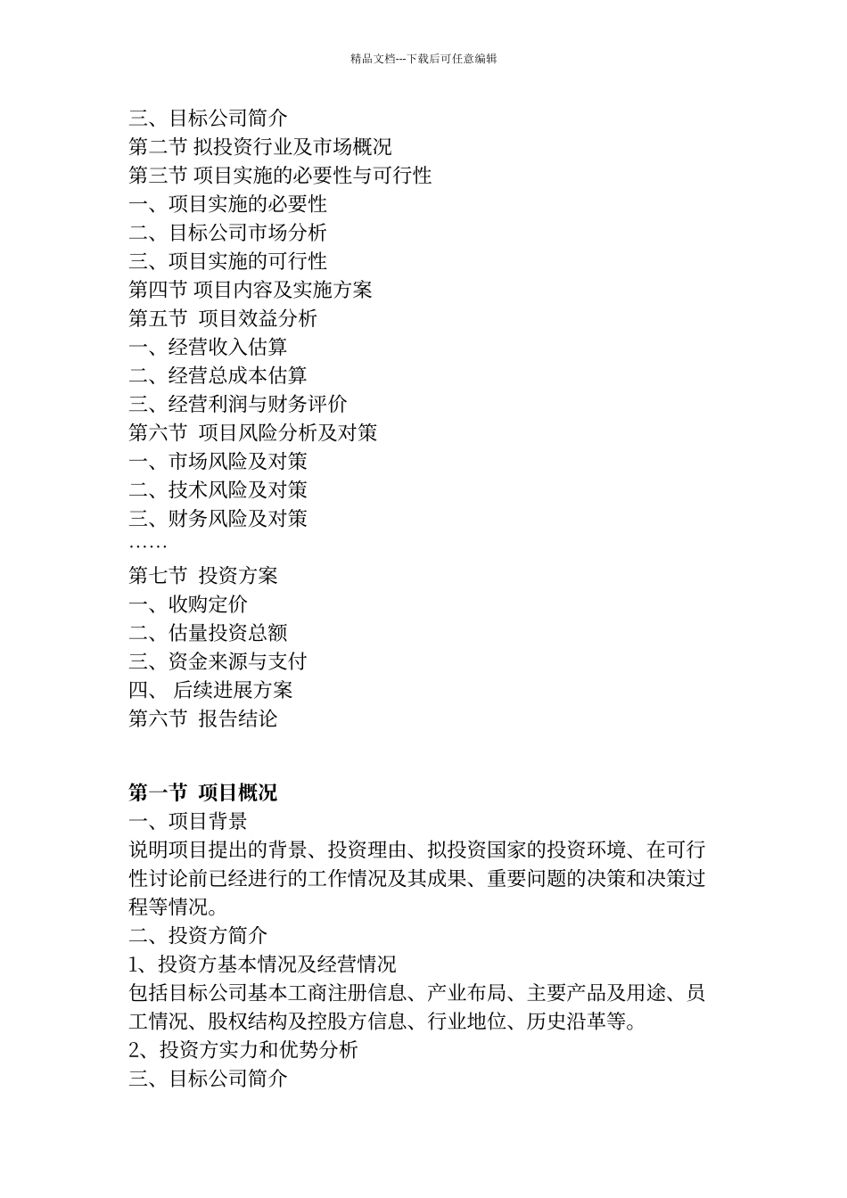 可行性研究报告模板_第2页