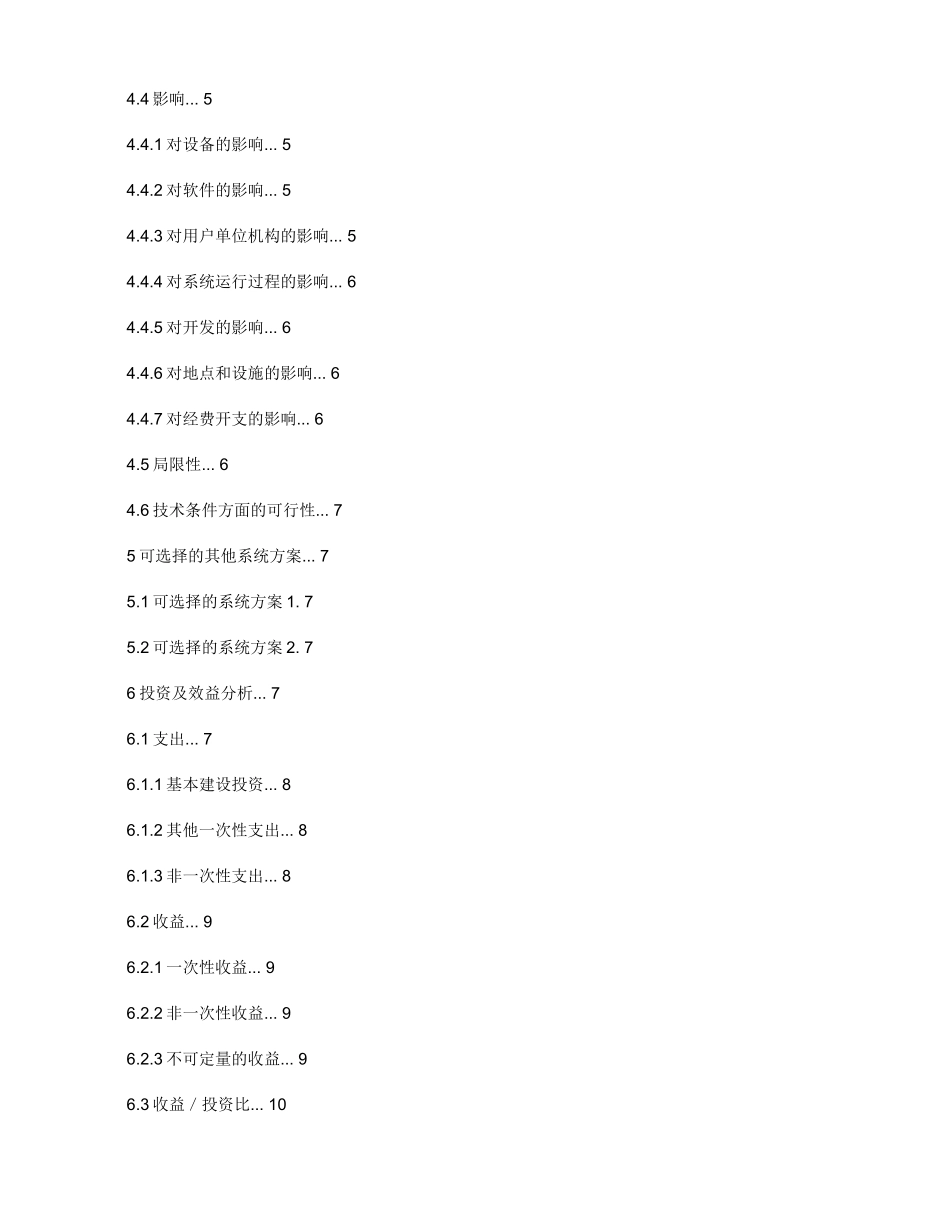 可行性研究报告范本格式与写法_第2页