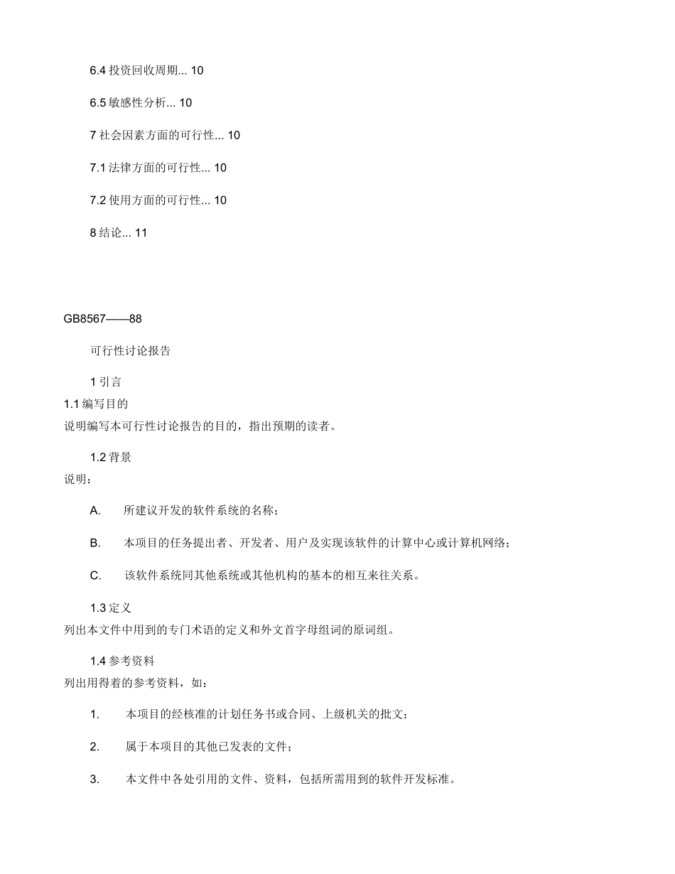 可行性研究报告范本格式与写法_第3页