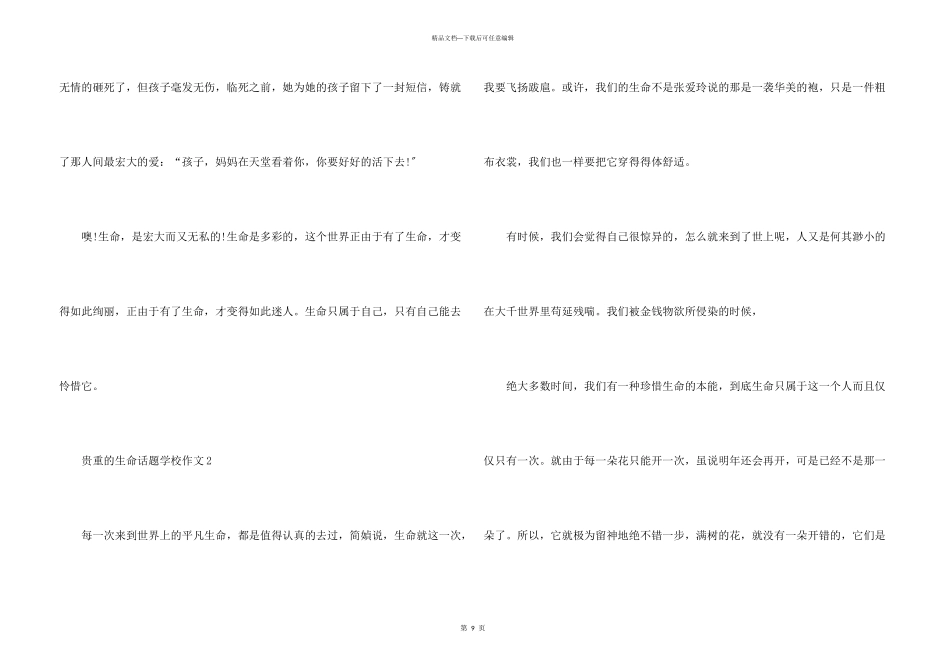 可贵的生命话题初中_第3页