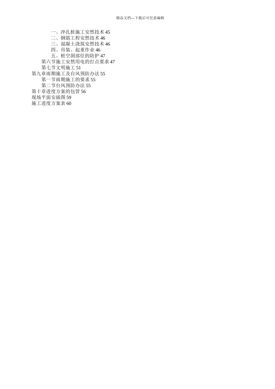 可门华电一号标段冲孔桩施工组织设计(共68页)_第3页