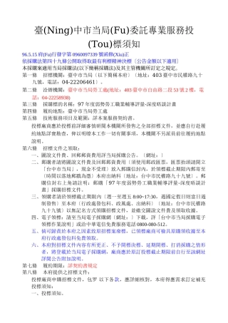 台中市政府委托专业服务投标须知