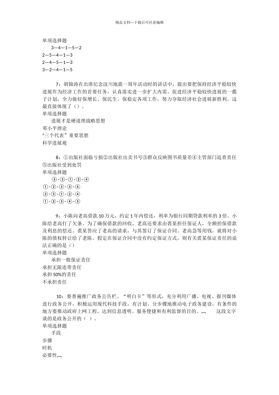 台儿庄2024年事业编招聘考试真题及答案解析_第2页