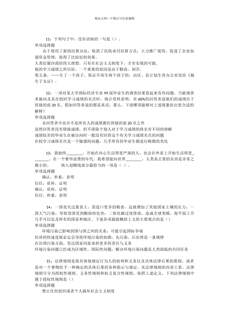 台儿庄2024年事业编招聘考试真题及答案解析_第3页