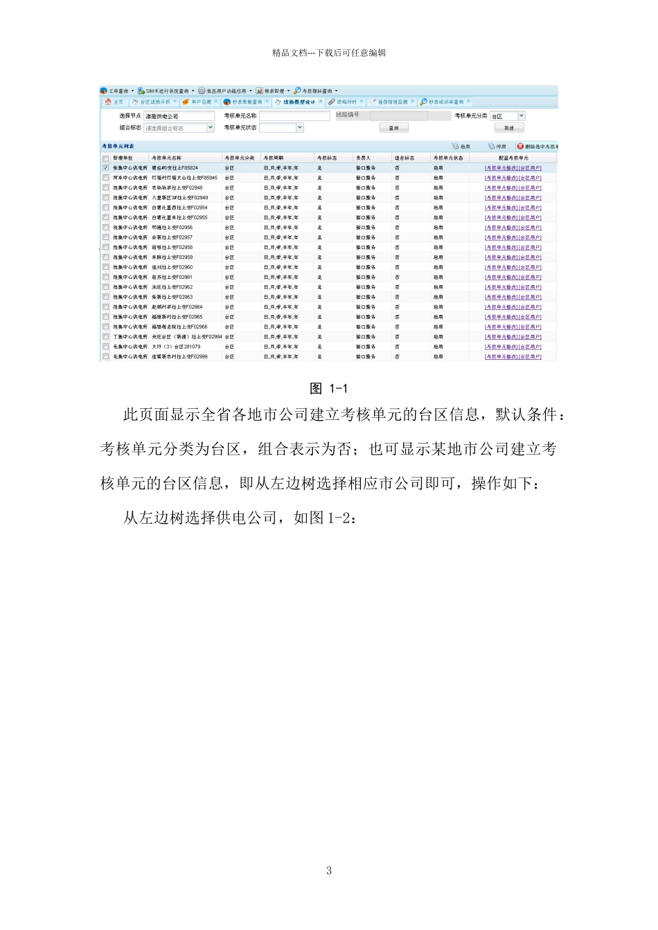 台区线损专公变采集成功率专题培训教材_第3页