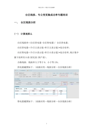 台区线损专公变采集成功率专题培训教材