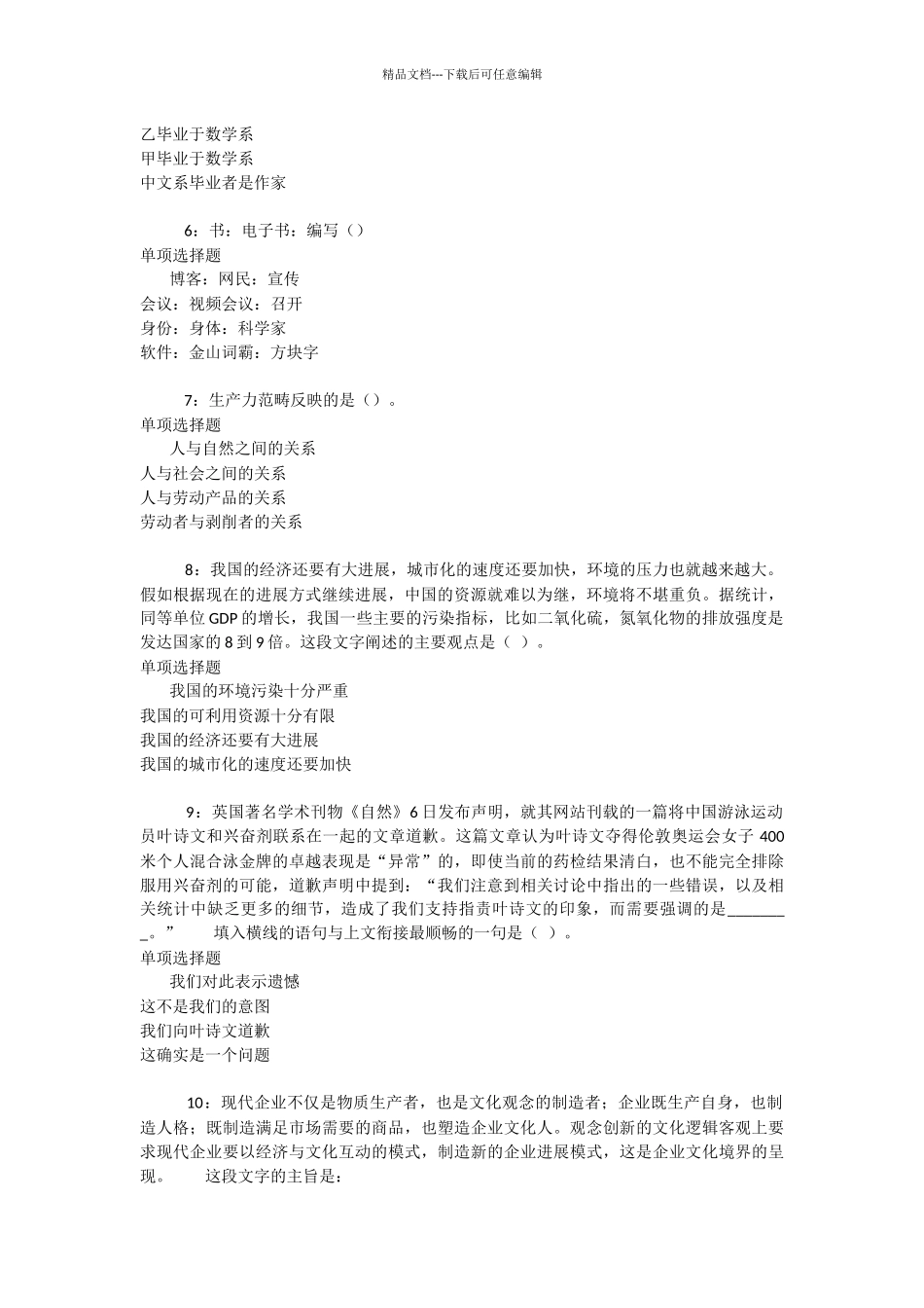 台安2024年事业单位招聘考试真题及答案解析_第2页