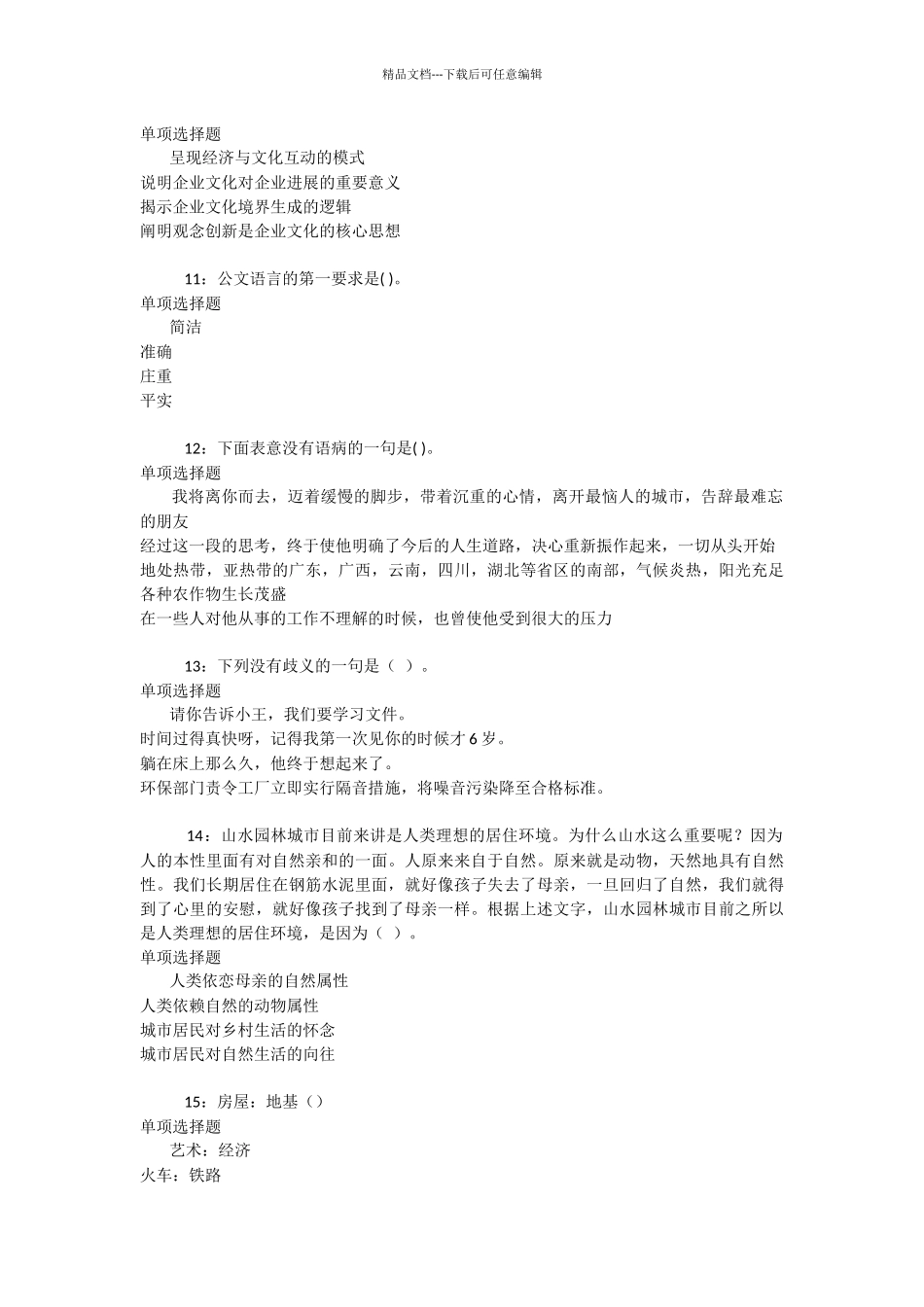 台安2024年事业单位招聘考试真题及答案解析_第3页