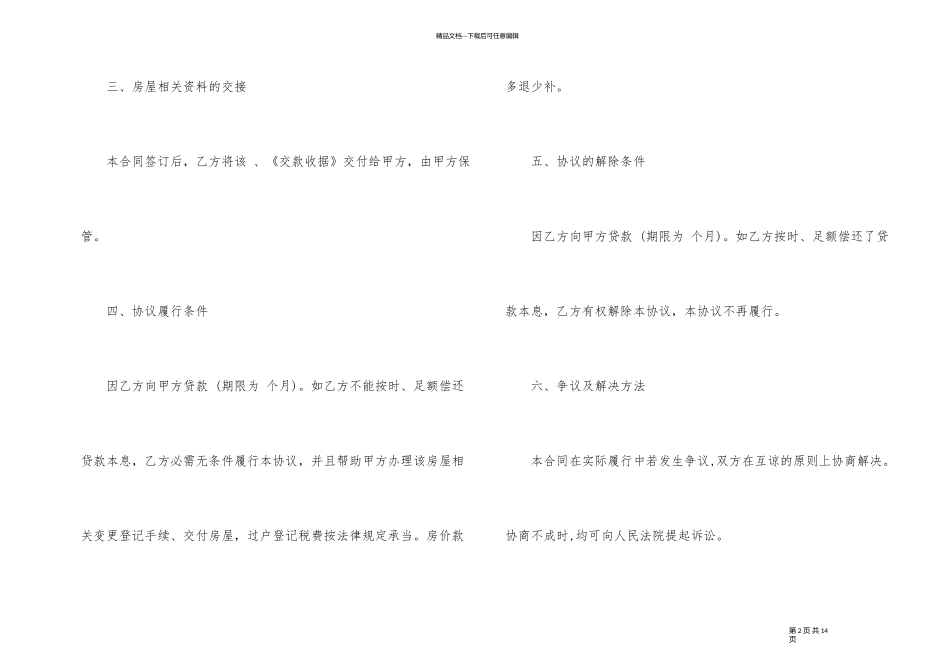 台州市房屋转让合同样本_第2页