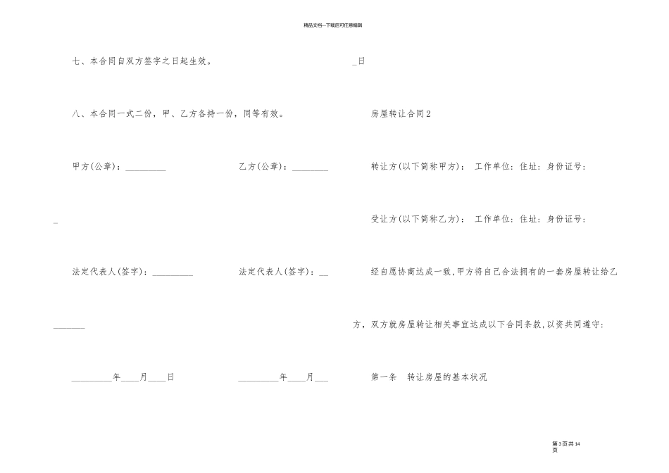 台州市房屋转让合同样本_第3页
