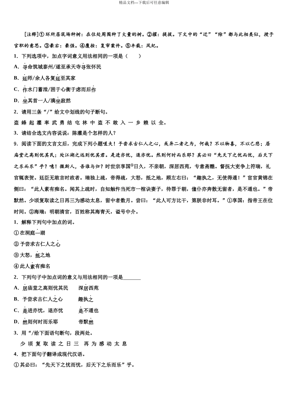 台州市重点中学中考适应性考试语文试题含解析_第3页