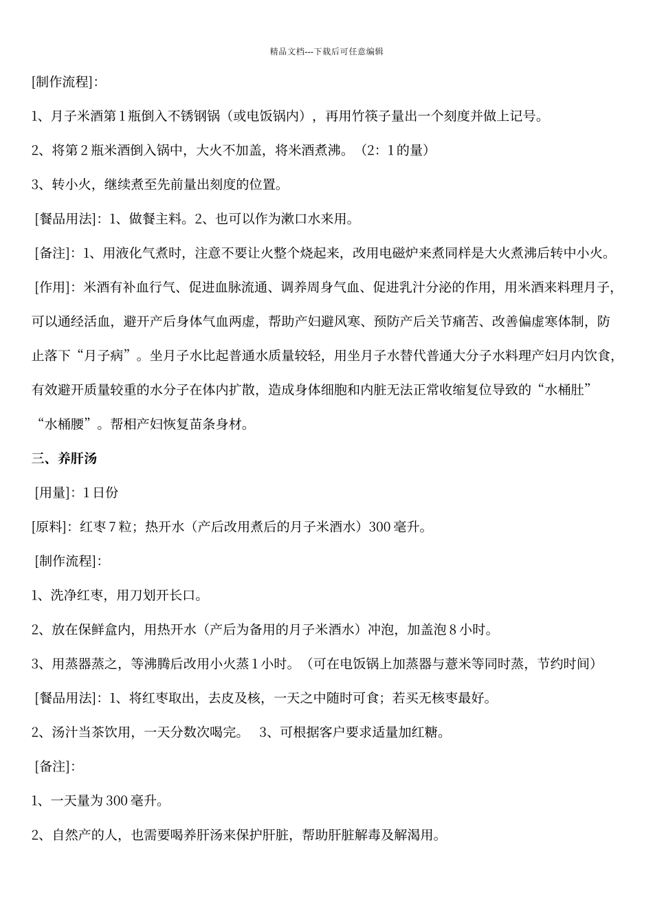 台湾月子餐月子餐实用做法推荐_第2页