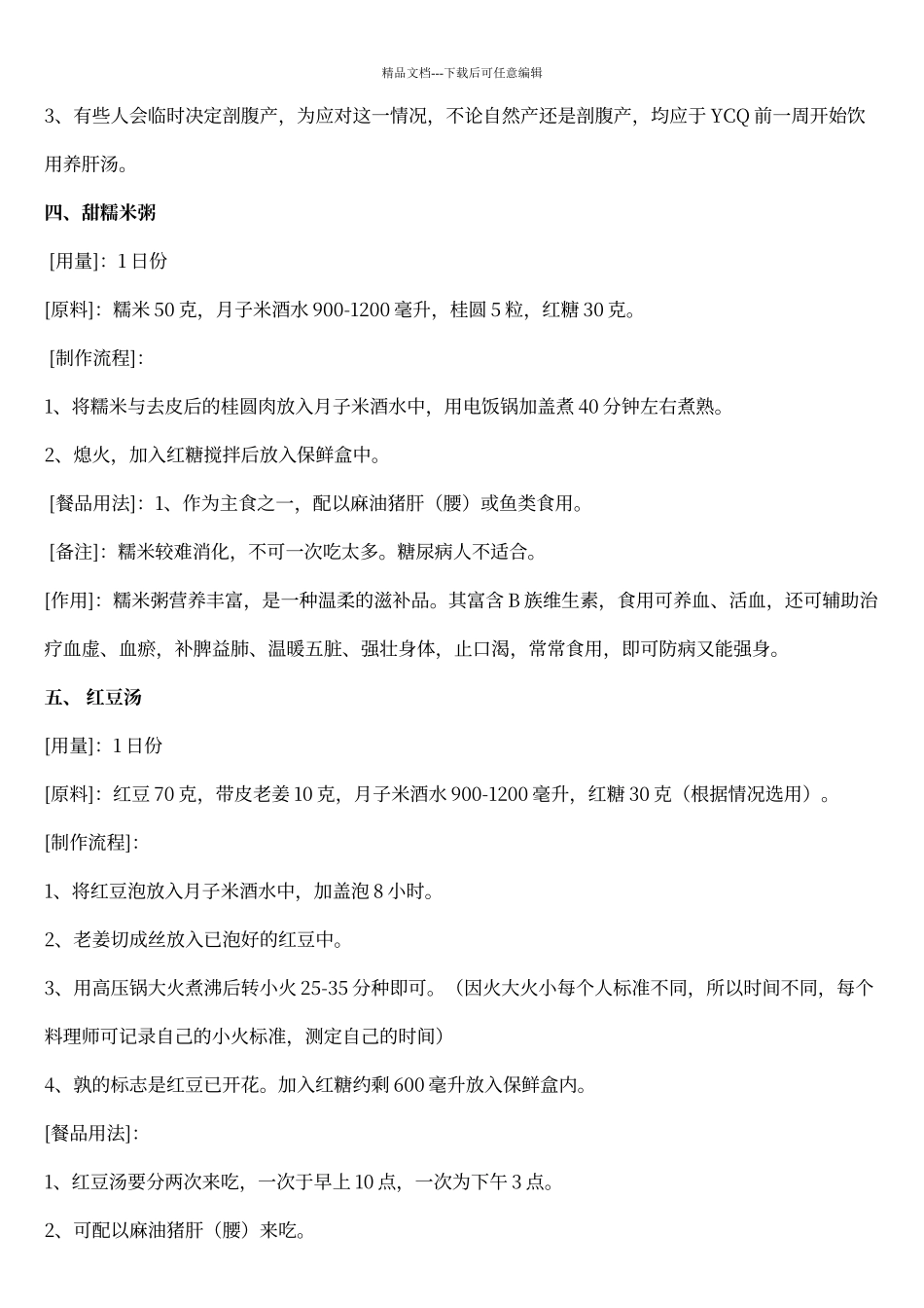 台湾月子餐月子餐实用做法推荐_第3页