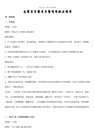 台湾月子餐月子餐实用做法推荐