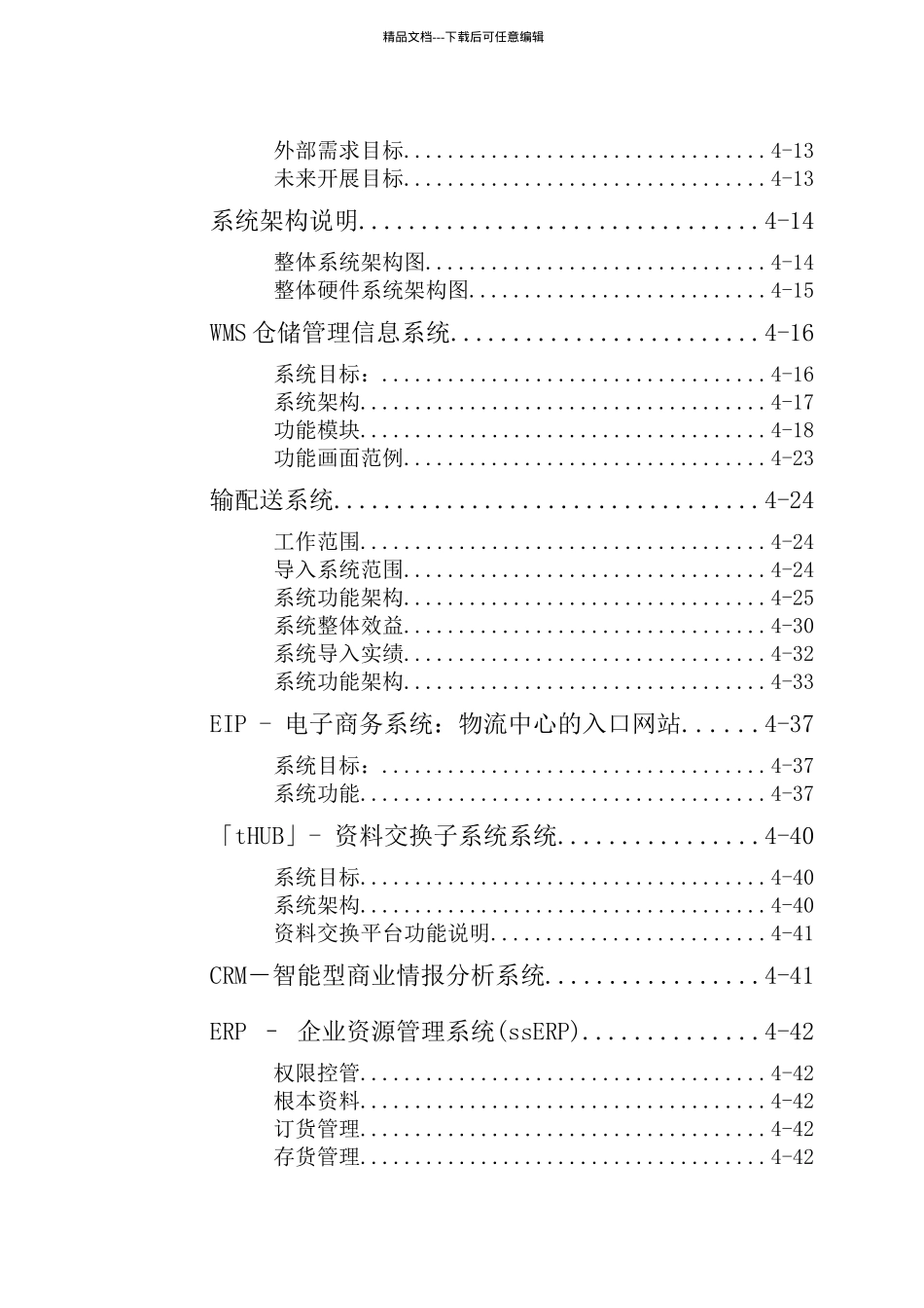 台湾物流选择方案_第3页