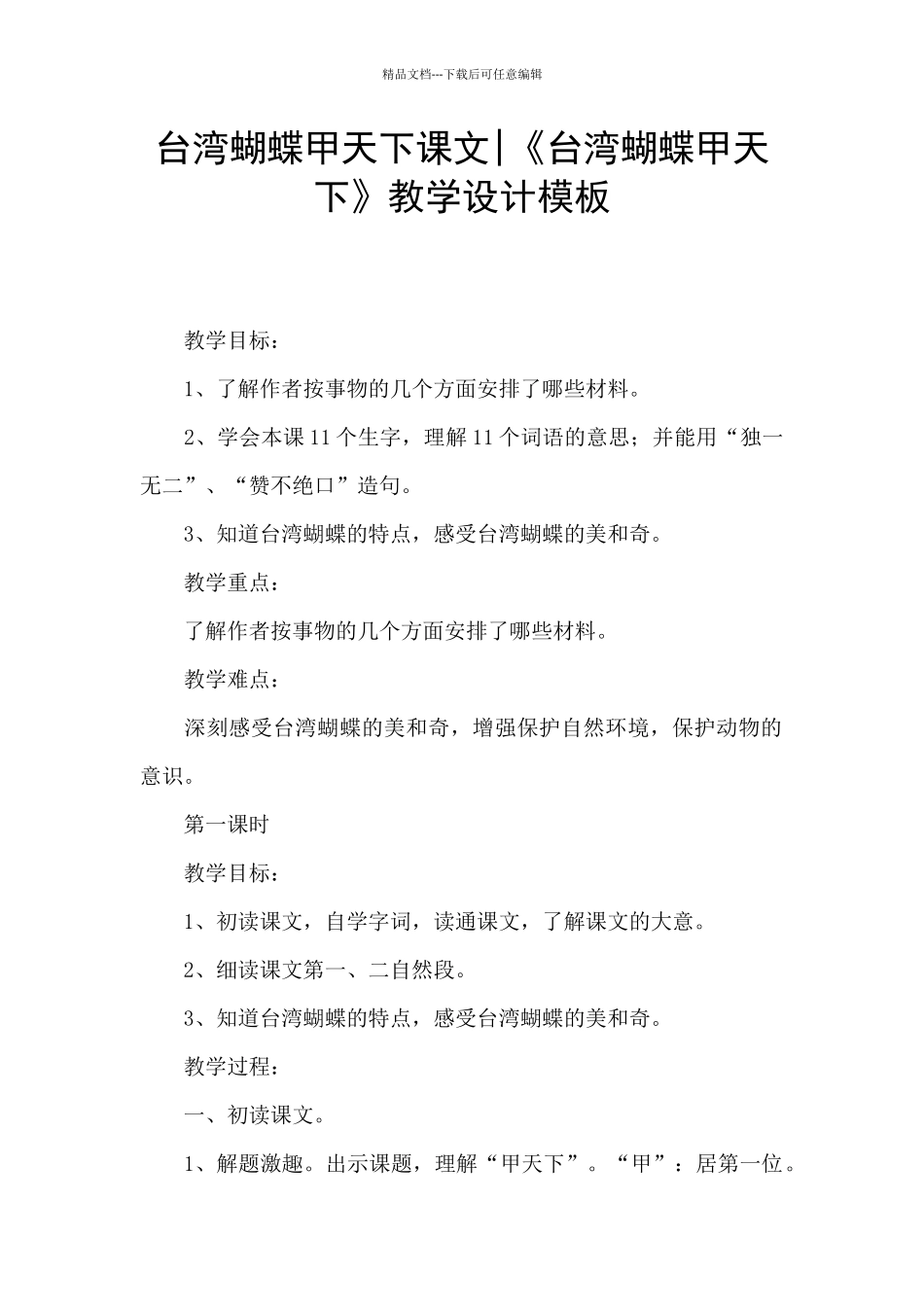 台湾蝴蝶甲天下课文_第1页