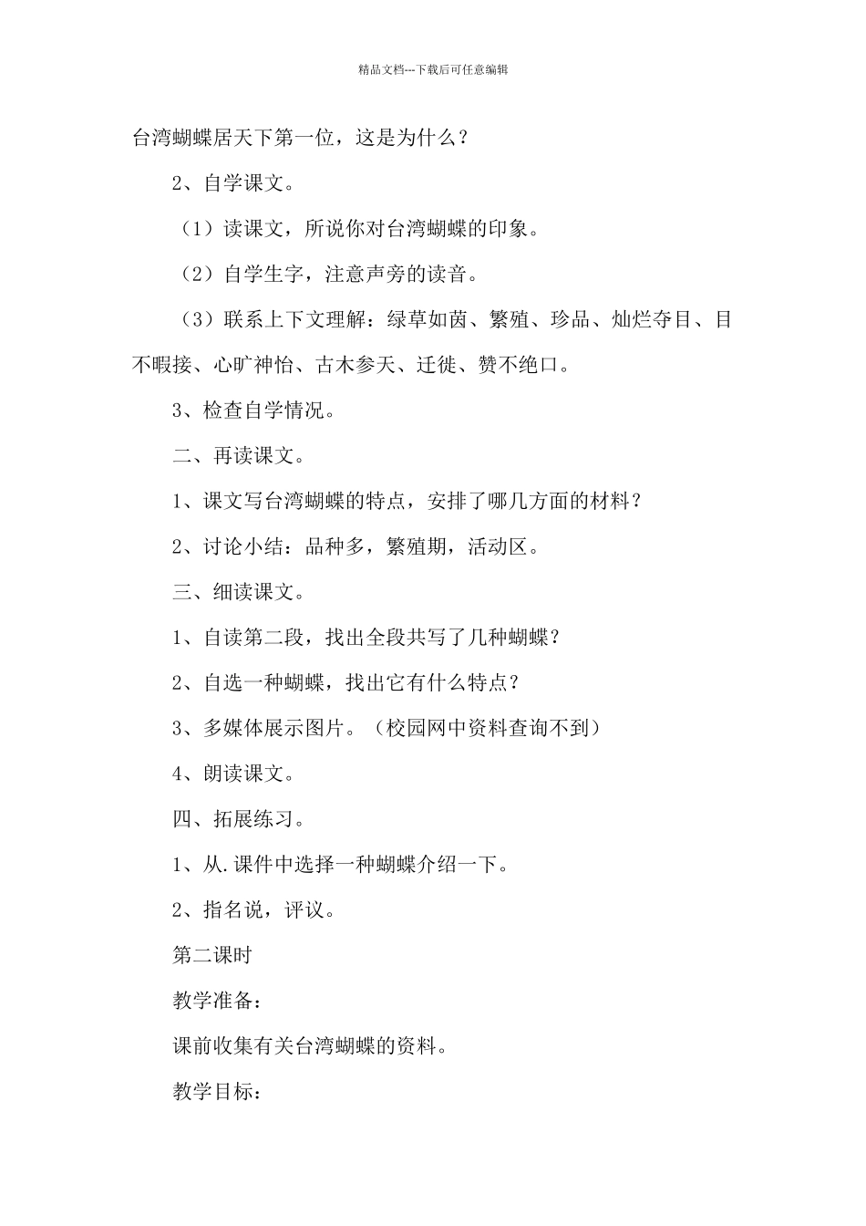 台湾蝴蝶甲天下课文_第2页