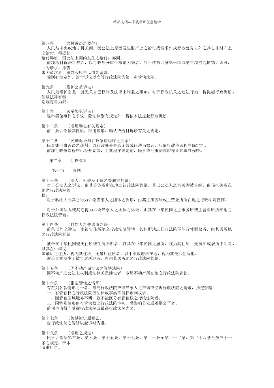 台湾行政诉讼法_第2页