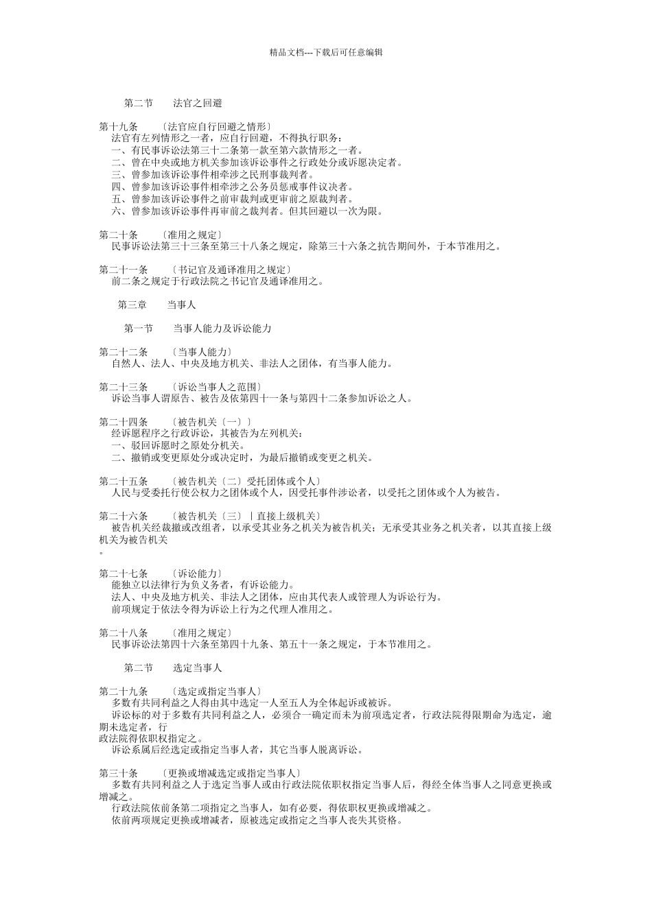 台湾行政诉讼法_第3页