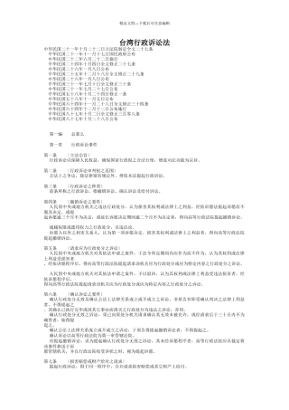 台湾行政诉讼法