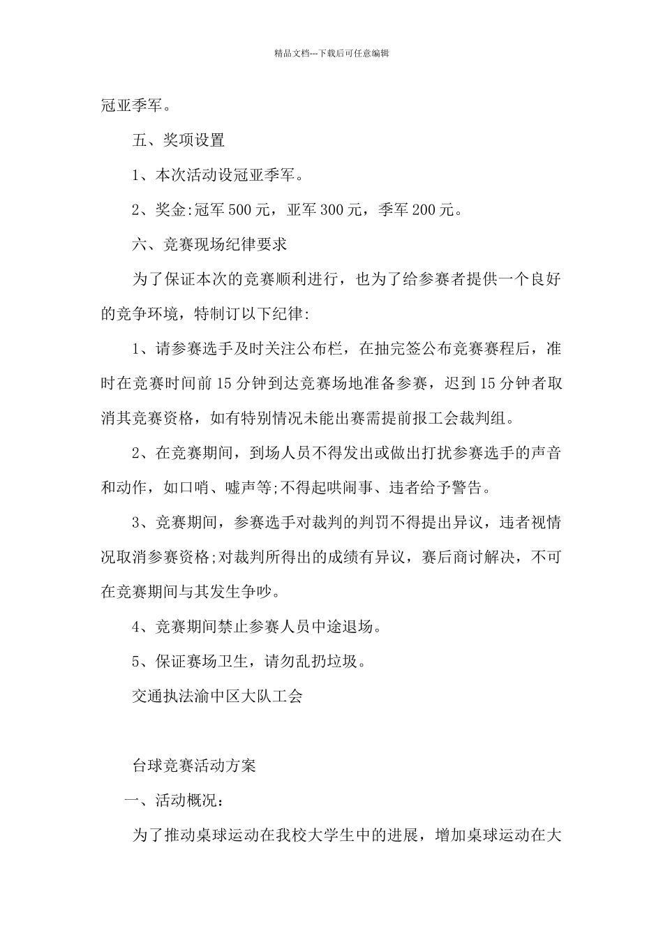 台球比赛活动方案_第2页
