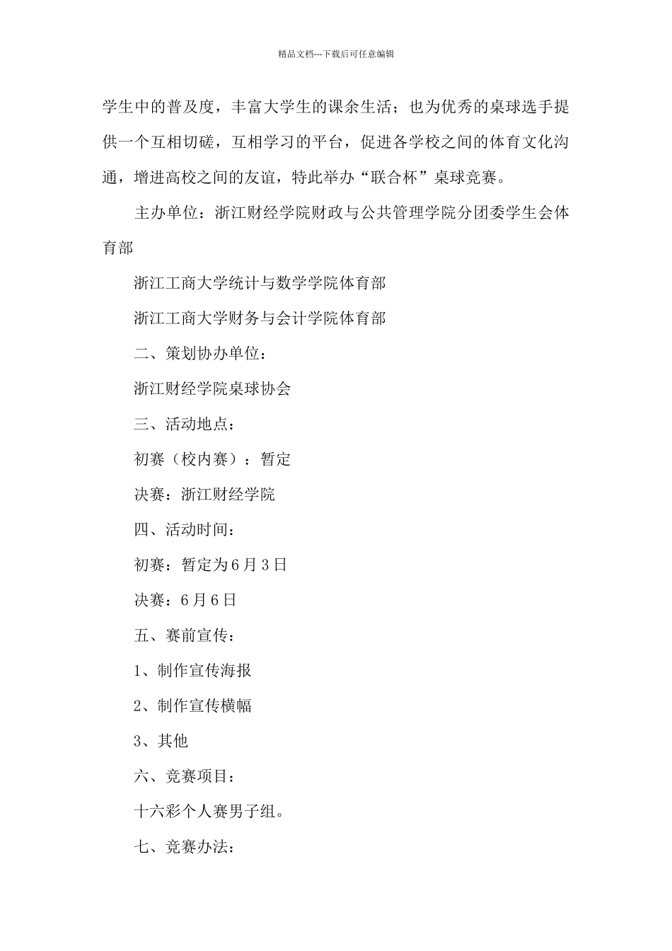 台球比赛活动方案_第3页