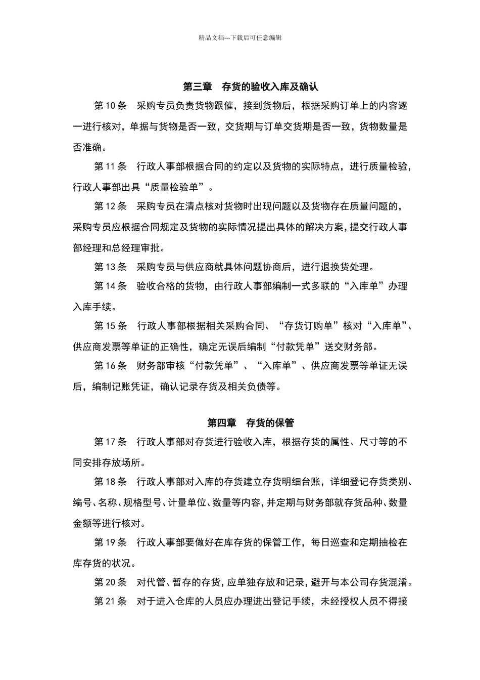 台账及库存管理制度_第2页