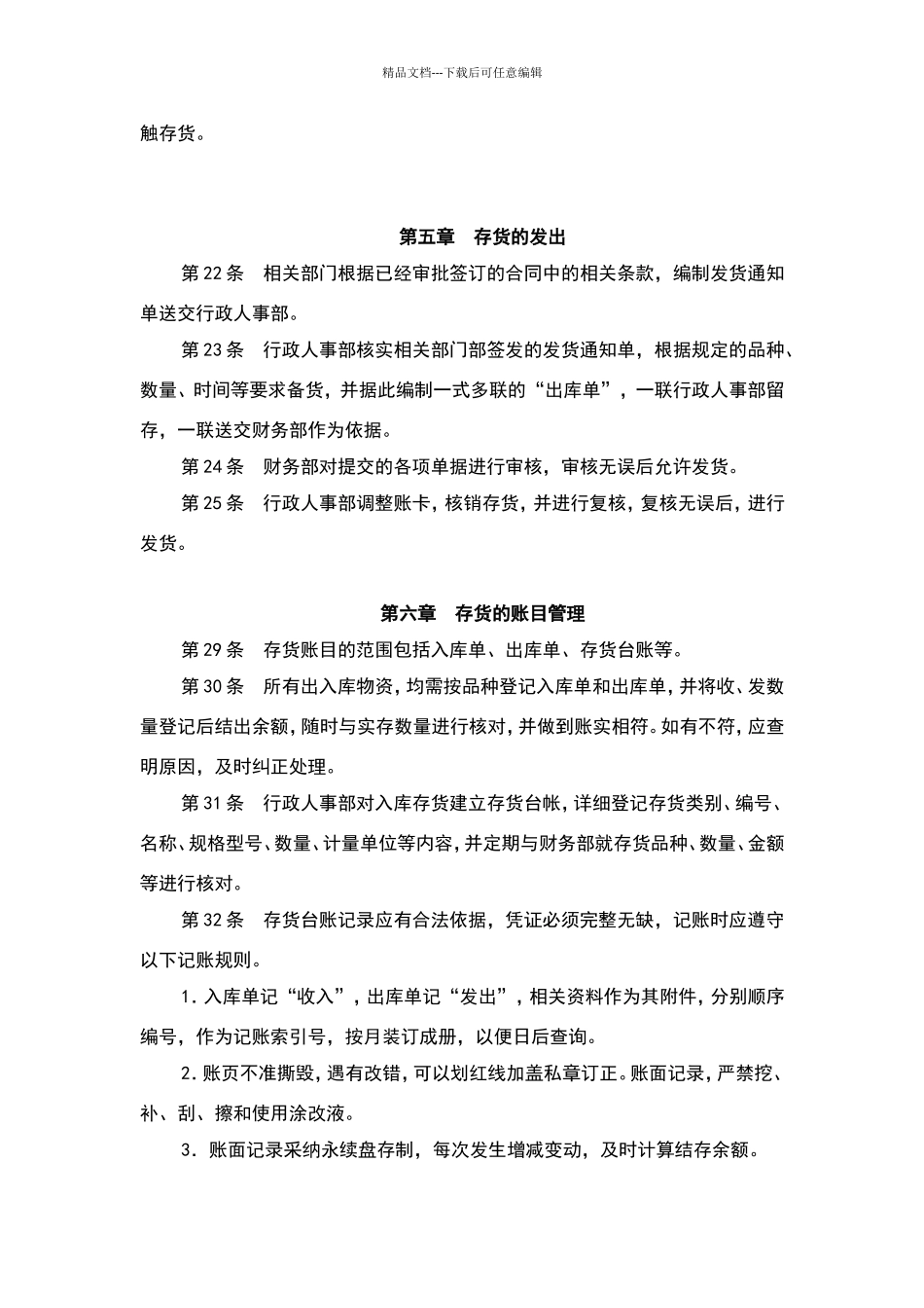 台账及库存管理制度_第3页