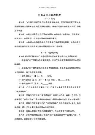 台账及库存管理制度