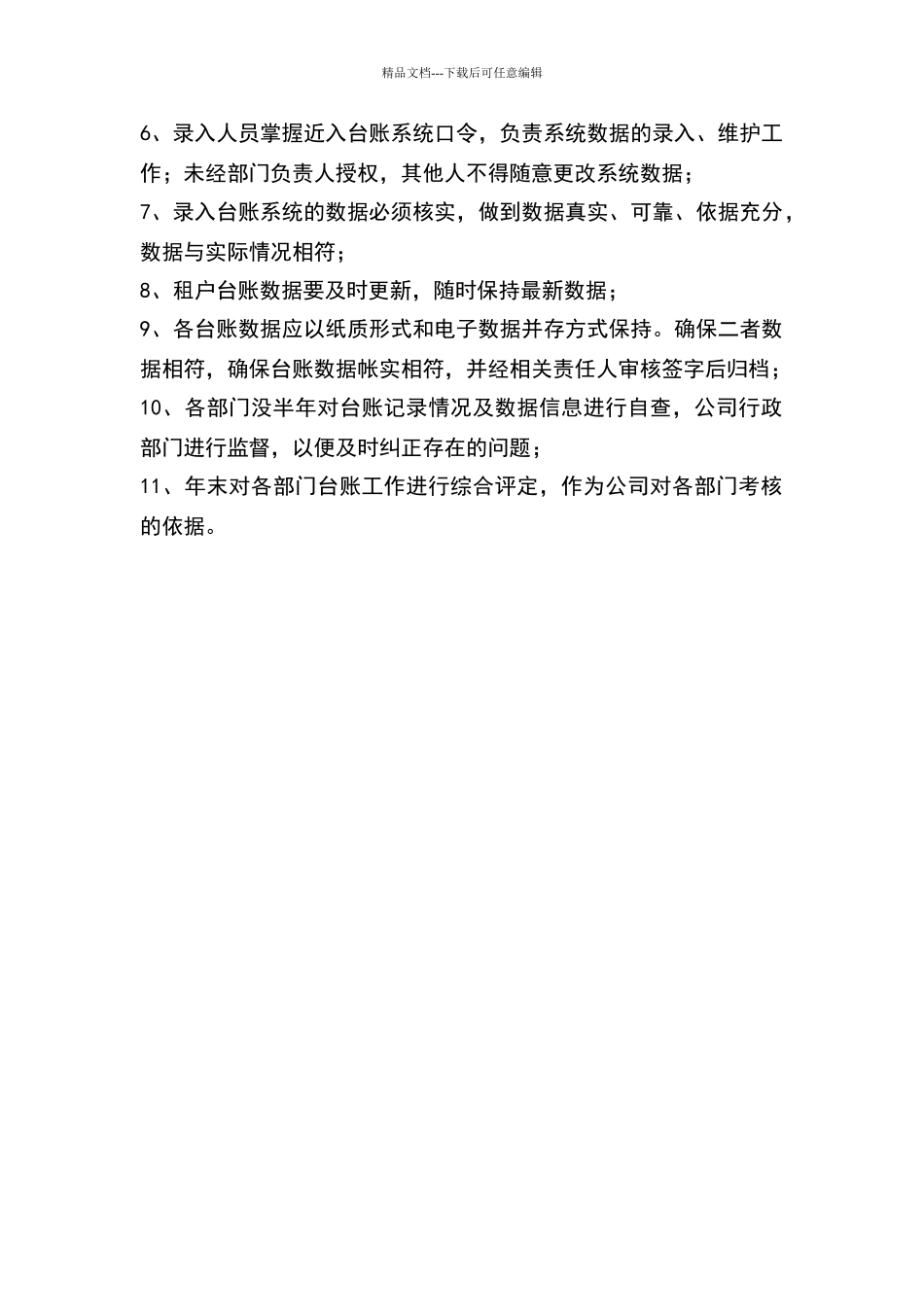 台账管理制度_第2页