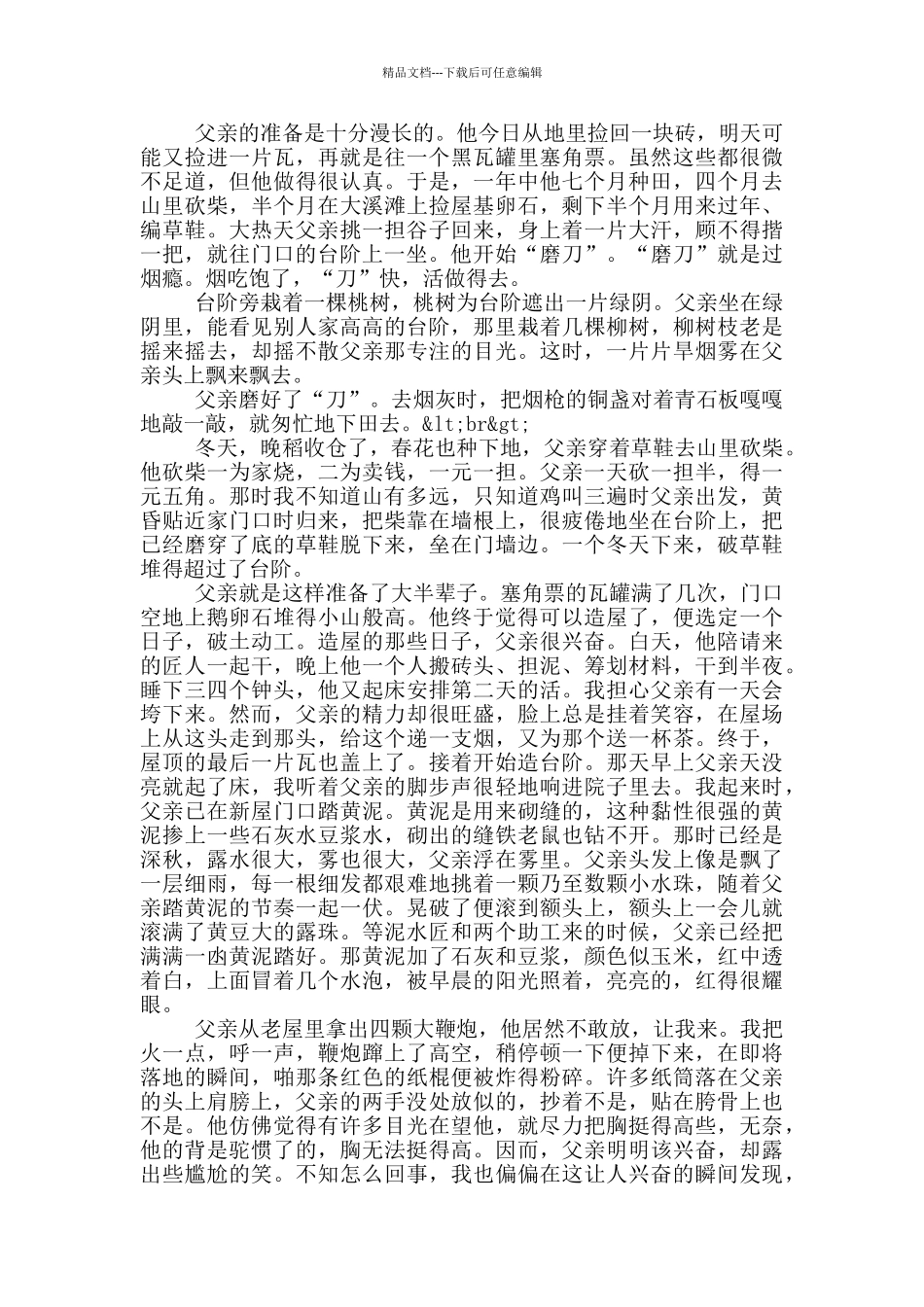 台阶台阶原文_第2页