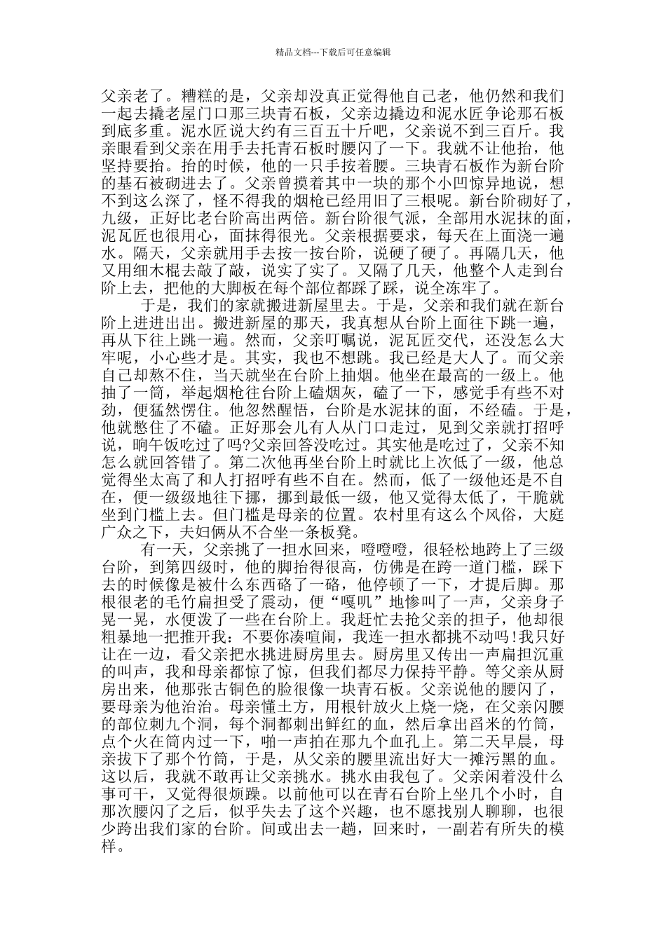 台阶台阶原文_第3页