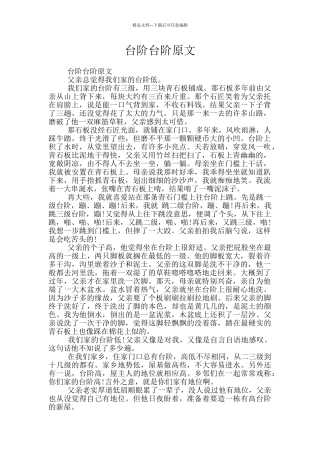 台阶台阶原文