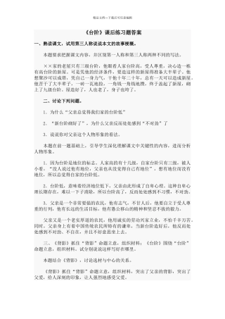台阶课后练习题答案