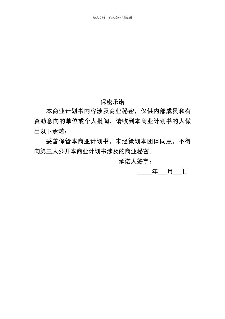 史上最完整的商业计划书模板_第2页