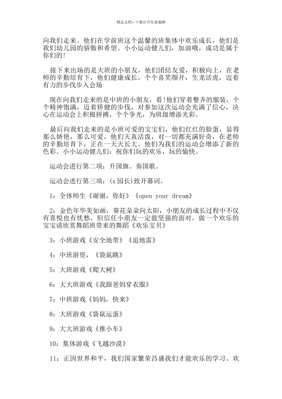 史上最热的幼儿园运动会开幕式主持词_第2页