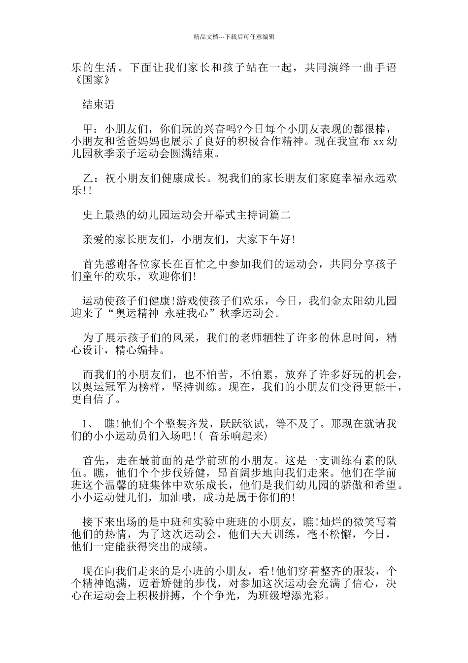 史上最热的幼儿园运动会开幕式主持词_第3页